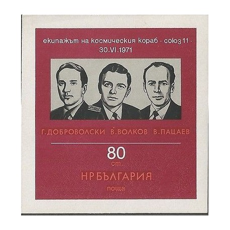 B)1971 BULGARIA , SPACE, MEN, COSMONAUTS, HEROES ASTRONAUTS, DOBROVOLSKY, VOLK