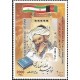 E)2010 PERSIA, AFGHANISTAN AND TAJIKISTAN STAMP ISSUE KHAJE ABDULLAH ANSARI