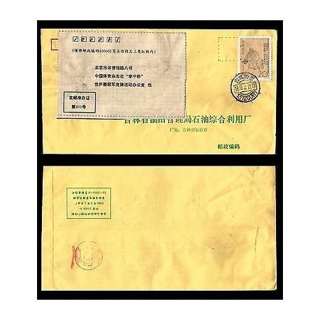 E)1995 CHINA, ANCIENT CHINESE WRITERS, CIRCULATED REGISTERED COVER, XF
