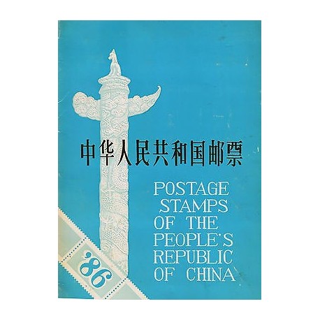 G)1986 CHINA, COMPLETE CHINA YEAR SET, MNH