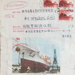 J) 1973 CHINA, BOAT, MULTIPLE STAMPS, AIRMAIL, CIRCULATED COVER, FROM CHINA TO TSINGHAI