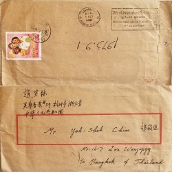 J) 1973 CHINA, BOYS, AIRMAIL, CIRCULATED COVER, FROM CHINA TO THAILAND