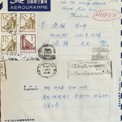 J) 1970 CHINA, CHURCH, AEROGRAMME, MULTIPLE STAMPS, AIRMAIL, CIRCULATED COVER, FROM CHINA TO THAILAND