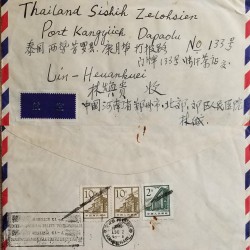 J) 1972 CHINA, TEMPLE, CHURCH, MULTIPLE STAMPS, AIRMAIL, CIRCULATED COVER, FROM CHINA TO THAILAND