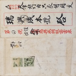 J) 1932 CHINA, DR YUN YAN SET, MULTIPLE STAMPS, AIRMAIL, CIRCULATED COVER, FROM CHINA TO SUPEH PROVINCE