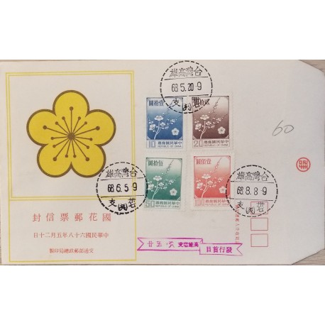 J) 1992 CHINA, PLUM BLOSSOMS, NATL. FLOWER, MULTIPLE STAMPS, FDC