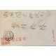 J) 1912 JAPAN, EMBLEM, AIRMAIL, CIRCULATED COVER, FROM JAPAN