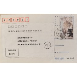J) 1995 CHINA, LISTENING TO THE RAPIDS, BY FU BAOSHI, AIRMAIL, CIRCULATED COVER, FROM CHINA