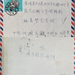 J) 1972 CHINA, AIRMAIL, CIRCULATED COVER, FROM CHEKIANG