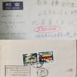 J) 1973 CHINA, AGRICULTURE BUILDING CANTON, SCHOOL, MULTIPLE STAMPS, AIRMAIL, CIRCULATED COVER, FRM CHINA TO FUKIEN