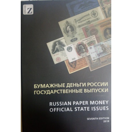 A) 2018, ENGLISH AND RUSSIAN VERSION, PAPER MONEY CATALOGUE