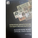 A) 2018, ENGLISH AND RUSSIAN VERSION, PAPER MONEY CATALOGUE