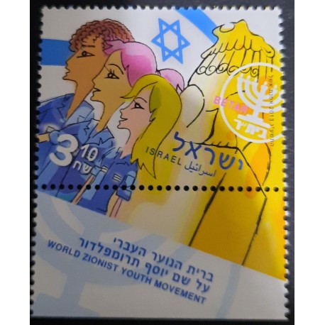 A) 2013, ISRAEL, BETAR, MNH, INTERNATIONAL YOUNG ZIONIST MOVEMENT, MULTICOLORED