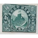 J) 1910 CHINA TAIWAN, CHINESE WALL, 2 CENTS GREEN, XF