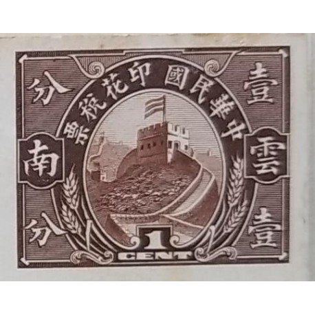 J) 1910 CHINA TAIWAN, CHINESE WALL, 1 CENT BROWN, XF