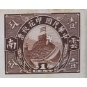 RJ) 1910 CHINA TAIWAN, CHINESE WALL, 1 CENT BROWN, XF