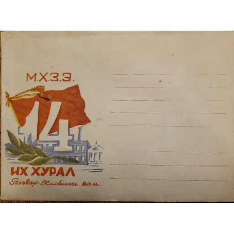 J) 1933 RUSSIA, POSTCARD, XF