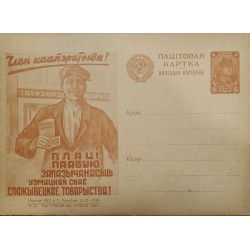 A) 1929 USSR, POST STATIONARY, SOLDIER, MNH