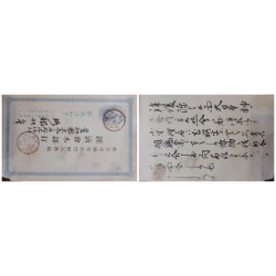 O) JAPAN, SYMBOL 1 Sn blue IMPERIAL JAPANESE, JAPANESE CHARACTERS, POSTAL STATIONERY
