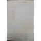 O) JAPAN, ANCHOR, POSTAL STATIONERY,  JAPANESE CHARACTERS, POSTAL STATIONERY, FLIMSE PAPER