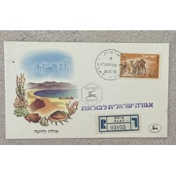 O) 1950 ISRAEL, ELAT,  THE NEEV BY REUVEN RUBIN,  HEBREW UNIVERSITY IN JERUSALEM, REGISTERED COVER