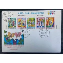 P) 1986 TAIWAN, FOLKTALES, LOVE BETWEEN LIANG SHANPO AND CHU YINGTAI, COLOR PALETTE , FDC, XF
