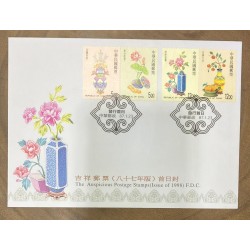 P) 1998 TAIWAN, THE AUSPICIOUS, WISHES FOR THE COMING YEAR, FDC, XF