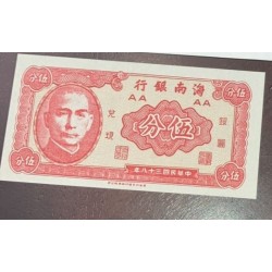 EL)1949 CHINA, HAINAN CHINA 5C BANKNOTE, WITHOUT REVERSE NUMISMATICA COLISEV, NEW