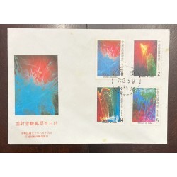 P) 1981 TAIWAN, LASOGRAPHY EXHIBITION, TECHNOLOGY, FDC, XF
