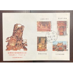 P) 1982 TAIWAN, TSU SHIH TEMPLE, SANHSIA, GOLDEN LION, BUDDHA RELIGION, FDC, XF