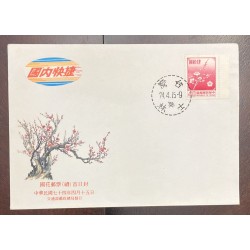 P) 1982 TAIWAN, NATIONAL FLOWER, FLORA, TREES, FDC, XF
