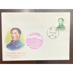 P) 1985 TAIWAN, 80TH ANNIVERSARY THE DEATH OF TSOU JUNG, REVOLUTIONARY, FDC, XF