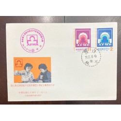 P) 1985 TAIWAN,7TH ASIAN FEDERATION FOR THE MENTALLY RETARDED CONFERENCE, TAIPEI, FDC, XF