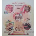 O) 2018 INDIA, HAND LOOM - MILLENNIUM TRADITION, PRODUCTS FOR TEXTILE PRODUCTION, MNH