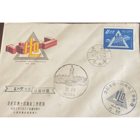 P) 1959 TAIWAN, 40TH ANNIVERSARY ILO, INTERNATIONAL LABOUR ORGANIZATION, NOBEL PRIZE, FDC, XF